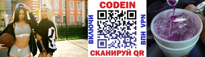 Кодеин Purple Drank  mega   Новый Оскол 
